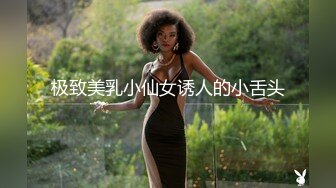 长沙Ts柠檬 ：人妖真女 双重享受，绿帽男邀请美妖一起看她老婆淫荡的样子，老婆很漂亮很骚气！