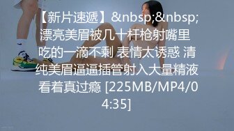 【新片速遞】&nbsp;&nbsp;漂亮美眉被几十杆枪射嘴里 吃的一滴不剩 表情太诱惑 清纯美眉逼逼插管射入大量精液 看着真过瘾 [225MB/MP4/04:35]