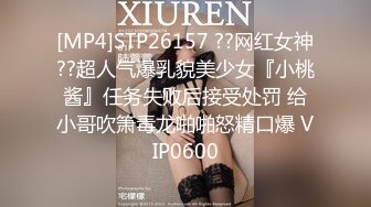 [MP4]STP26157 ??网红女神??超人气爆乳貌美少女『小桃酱』任务失败后接受处罚 给小哥吹箫毒龙啪啪怒精口爆 VIP0600