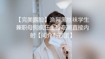 【完美露脸】渔网黑丝袜学生兼职母狗疯狂上位高潮直接内射【间介有彩蛋】