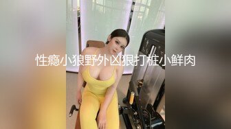 性瘾小狼野外凶狠打桩小鲜肉