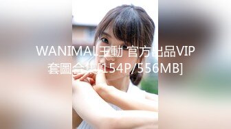 WANIMAL王動 官方出品VIP套圖合集[154P/556MB]