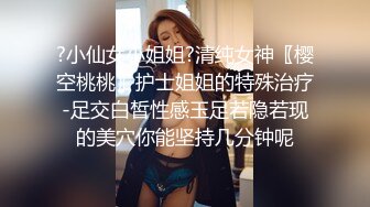 ?小仙女小姐姐?清纯女神〖樱空桃桃〗护士姐姐的特殊治疗-足交白皙性感玉足若隐若现的美穴你能坚持几分钟呢