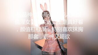 极品神似孙燕姿【 华人高颜值淫女】说实话女主是真好看，颜值杠杠滴，特别喜欢抹胸那套，超纯又超欲