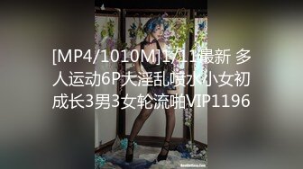 [MP4/1010M]1/11最新 多人运动6P大淫乱喷水小女初成长3男3女轮流啪VIP1196