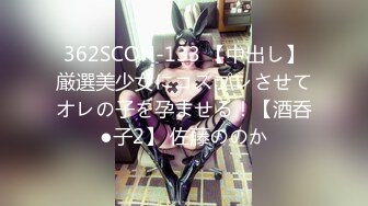 362SCOH-133 【中出し】厳選美少女にコスプレさせてオレの子を孕ませる！【酒呑●子2】 佐藤ののか