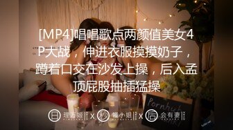 [MP4]唱唱歌点两颜值美女4P大战，伸进衣服摸摸奶子，蹲着口交在沙发上操，后入孟顶屁股抽插猛操