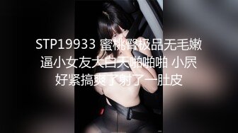 STP19933 蜜桃臀极品无毛嫩逼小女友大白天啪啪啪 小屄好紧搞爽了射了一肚皮