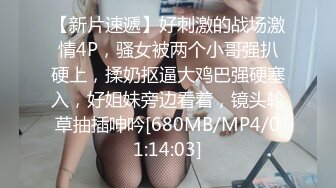 【新片速遞】好刺激的战场激情4P，骚女被两个小哥强扒硬上，揉奶抠逼大鸡巴强硬塞入，好姐妹旁边看着，镜头轮草抽插呻吟[680MB/MP4/01:14:03]