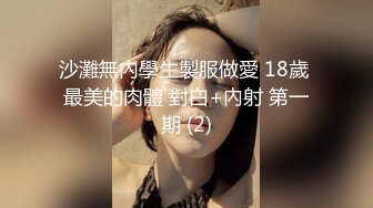 沙灘無內學生製服做愛 18歲 最美的肉體 對白+內射 第一期 (2)