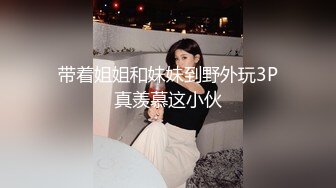 带着姐姐和妹妹到野外玩3P真羡慕这小伙