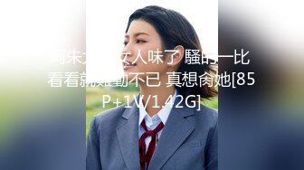 阿朱太有女人味了 騷的一比 看看就雞動不已 真想肏她[85P+1V/1.42G]