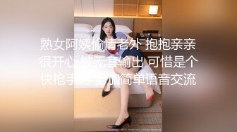 熟女阿姨偷情老外 抱抱亲亲很开心 被无套输出 可惜是个快枪手 手势加简单语音交流