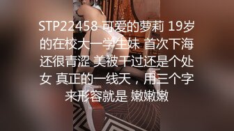 STP22458 可爱的萝莉 19岁的在校大一学生妹 首次下海还很青涩 美被干过还是个处女 真正的一线天，用三个字来形容就是 嫩嫩嫩