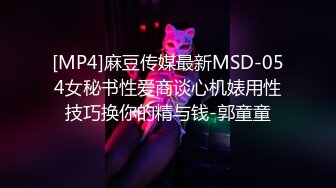 [MP4]麻豆传媒最新MSD-054女秘书性爱商谈心机婊用性技巧换你的精与钱-郭童童