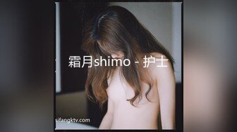 霜月shimo - 护士