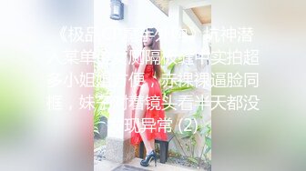 《极品CP魔手外购》坑神潜入某单位女厕隔板缝中实拍超多小姐姐方便，赤裸裸逼脸同框，妹子对着镜头看半天都没发现异常 (2)