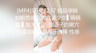 [MP4]STP27237 极品学妹 妙龄性感白虎穴美少女▌锅锅酱 ▌鬼灭之刃-弥豆子的嫩穴 光溜湿嫩白虎榨汁肉棒 性感诱人蜜乳