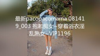 最新pacopacomama 081419_003 抱歉痴女~穿着浴衣淫乱熟女~VIP1196