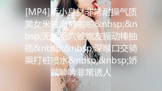 [MP4]娇小身材非常耐操气质美女米拉激情啪啪&nbsp;&nbsp;无毛肥穴被炮友振动棒抽插&nbsp;&nbsp;深喉口交骑乘打桩喷水&nbsp;&nbsp;娇喘呻吟非常诱人