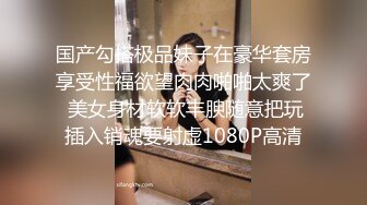 国产勾搭极品妹子在豪华套房享受性福欲望肉肉啪啪太爽了 美女身材软软丰腴随意把玩插入销魂要射虚1080P高清