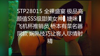 STP28015 全裸盛宴 极品高颜值SSS级甜美女神▌婕咪 ▌飞机杯推销员 桥本有菜名器同款 娴熟技巧让客人尽情射精