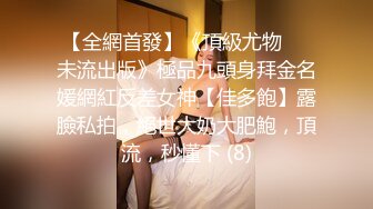 【全網首發】《頂級尤物❤️未流出版》極品九頭身拜金名媛網紅反差女神【佳多飽】露臉私拍，絕世大奶大肥鮑，頂流，秒懂下 (8)