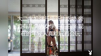 大二学姐强行喂新生吃奶 旁边有几个男女学生在拍照 现在的年轻人真能玩真会玩