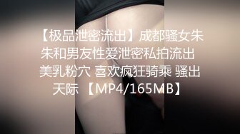 【极品泄密流出】成都骚女朱朱和男友性爱泄密私拍流出 美乳粉穴 喜欢疯狂骑乘 骚出天际 【MP4/165MB】