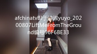 afchinatvBJ于诗淑yuyo_20200807LiftMeFromTheGround编号96F6BE33