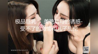 极品巨乳❤️美艳后母的诱惑-受不了的激情和儿子乱伦