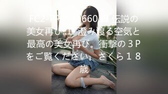 FC2-PPV-3166039 伝説の美女再び..Ⅱ 澄み渡る空気と最高の美女再び。衝撃の３Pをご覧ください。さくら１８歳