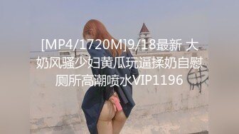 [MP4/1720M]9/18最新 大奶风骚少妇黄瓜玩逼揉奶自慰厕所高潮喷水VIP1196