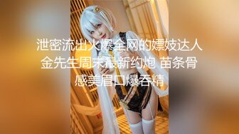 【硬核❤️淫啪大神】Make性专家✿ 性奴开发束缚调教极品幼师 极致3P尽情凌辱玩弄 上下齐开白嫩肉便器[613MB/MP4/35:56]