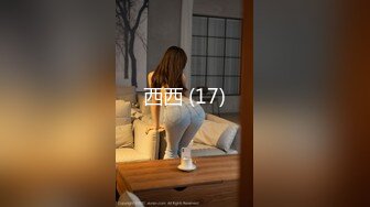 西西 (17)