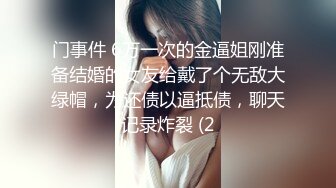 门事件 6万一次的金逼姐刚准备结婚的女友给戴了个无敌大绿帽，为还债以逼抵债，聊天记录炸裂 (2