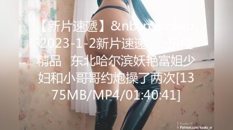 【新片速遞】&nbsp;&nbsp;2023-1-2新片速递 ❤️乐橙精品✅东北哈尔滨妖艳富姐少妇和小哥哥约炮操了两次[1375MB/MP4/01:40:41]