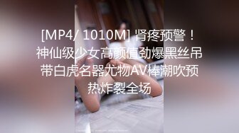 [MP4/ 1010M] 肾疼预警！神仙级少女高颜值劲爆黑丝吊带白虎名器尤物AV棒潮吹预热炸裂全场