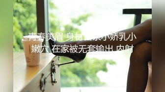 青春美眉 身材苗条小娇乳小嫩穴 在家被无套输出 内射