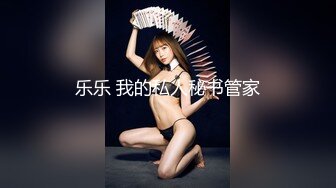 乐乐 我的私人秘书管家