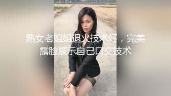 熟女老姐姐退火技术好，完美露脸展示自己口交技术