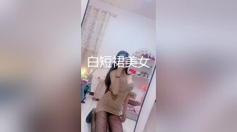 白短裙美女