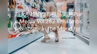 超火小姐姐推荐极品美图 Pure Media Vol.282 Yeha&nbsp;&nbsp;- In the Mood for Love